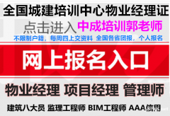 吉林物业经理项目经理人力师中控清洁八大员架子工环卫园林培训