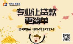 成都房子抵押贷款哪里可以办理需要什么条件？