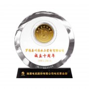 企业成立10周年纪念品,10周年联谊会纪念品,10周年礼品定