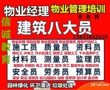 河北石家庄物业经理报考流程