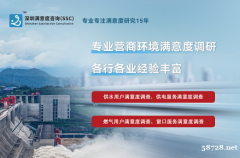 深圳满意度咨询（SSC）供水企业营商环境用户满意度测评