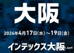 2024年日本大阪模具展INTERMOLD
