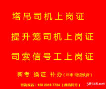 重庆市璧山区塔吊指挥工塔吊司机新考培训几天