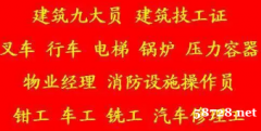 重庆市大足区门坐式起重机司机培训报名及报名要求考试报名给钱