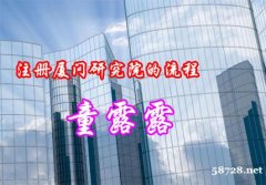 注册厦门研究院的流程介绍