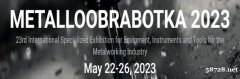2024俄罗斯国际机床展览会Metalloobrabotka