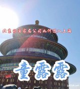 注册在北京的国家局公司如何迁入上海