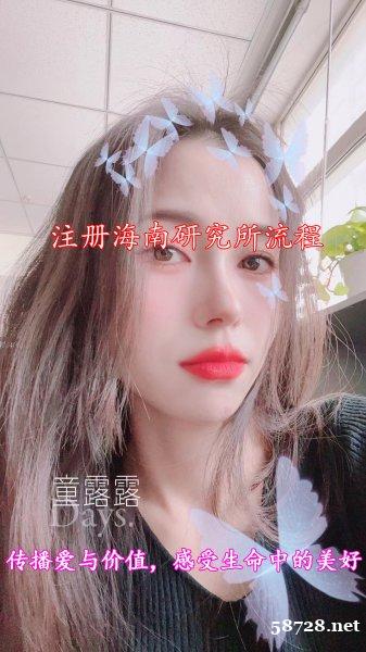 注册海南研究所流程及费用介绍 注册海南研究所流程及费用介绍