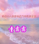 注册个人独资的厦门研究院费用多少