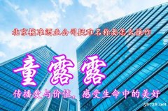 北京核准酒业公司疑难名称要怎么操作
