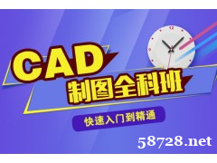 模具基础软件CAD培训 业余时间学习 零基础授课