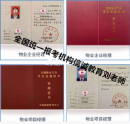 湖北考物业证书热门专业咨询每月一期随时报名
