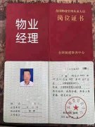 河南物业经理人项目经理证报名咨询