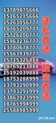 青岛手机靓号：五连号六连号四连手机号一手: 155-886-