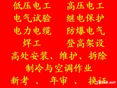 重庆市彭水-焊接与热切割作业高处作业证书/收费标准