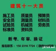 [重庆市永川区]房建机械员施工员考试时间