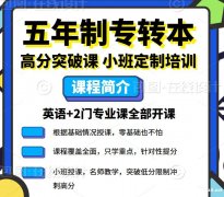 淮安瀚宣博大五年制专转本权威机构师资强通过率高